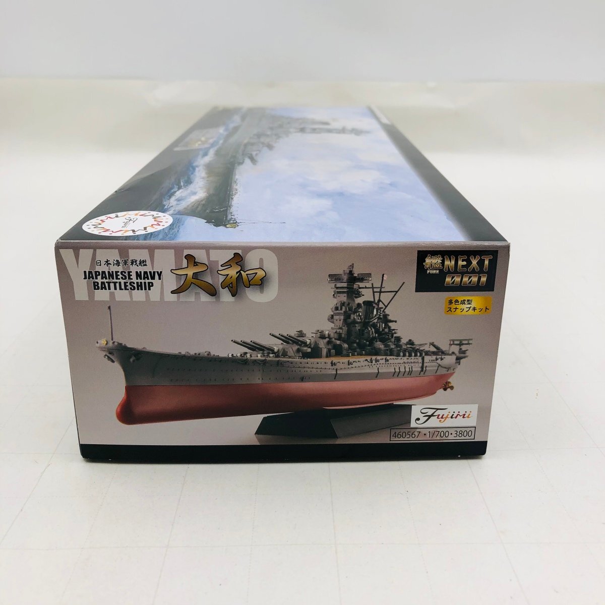 新品未組立 フジミ 艦NEXT 1/700 日本海軍戦艦 大和_画像8