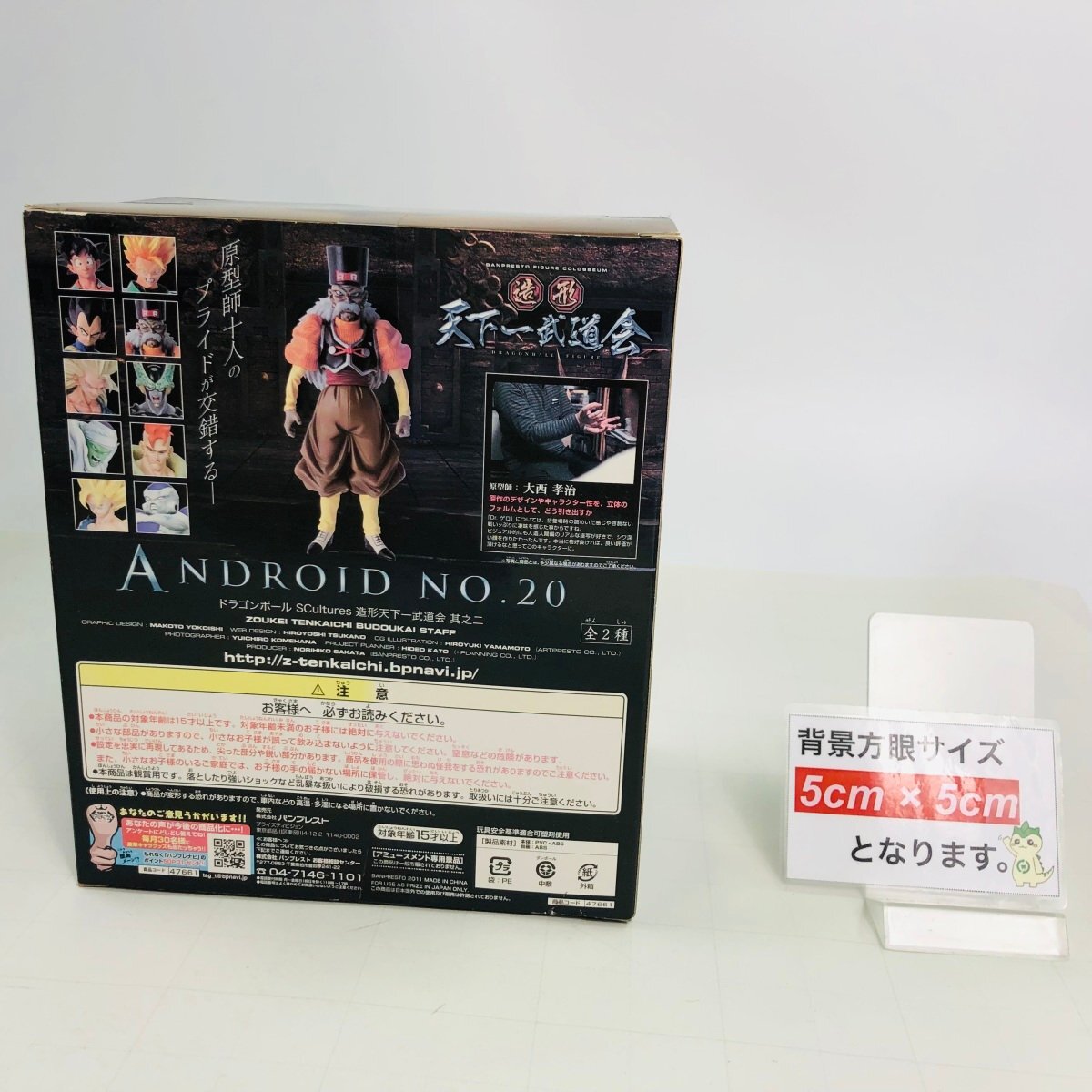 新品未開封 ドラゴンボール SCultures 造形天下一武道会 其之二 人造人間20号 ドクター・ゲロ_画像2