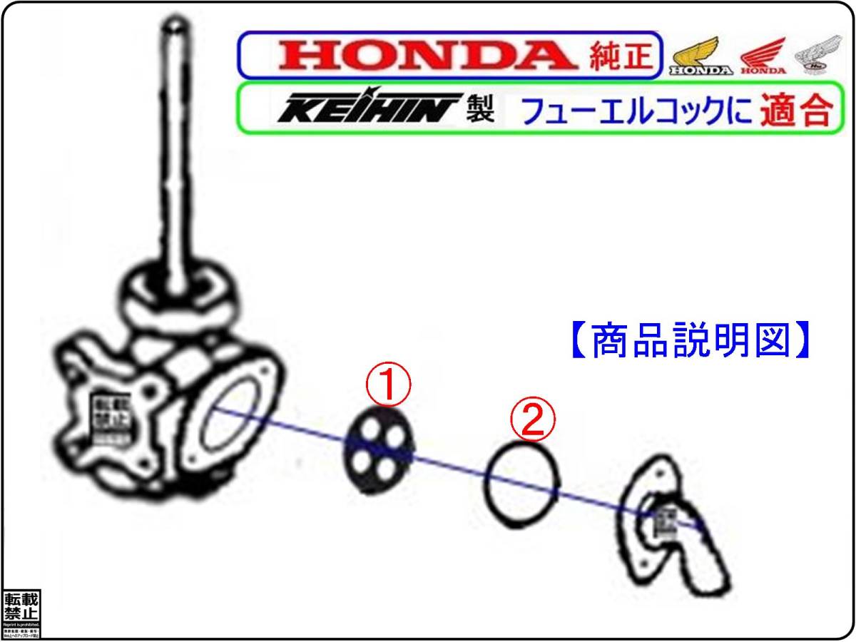 【フューエルコック-リペアKIT】-【新品-1set】-[ケイヒン純正-日本製] 燃料コック修理　CBX400F VF400F VT250F NS250R NS250F CBR400F_画像2