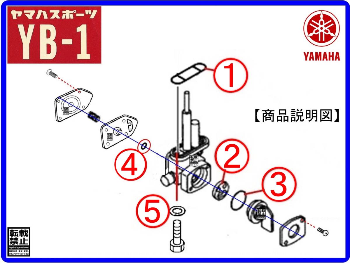 YB-1　型式F5B 【フューエルコック-パーフェクト-リビルドKIT-2A】-【新品-1set】燃料コック修理_画像3