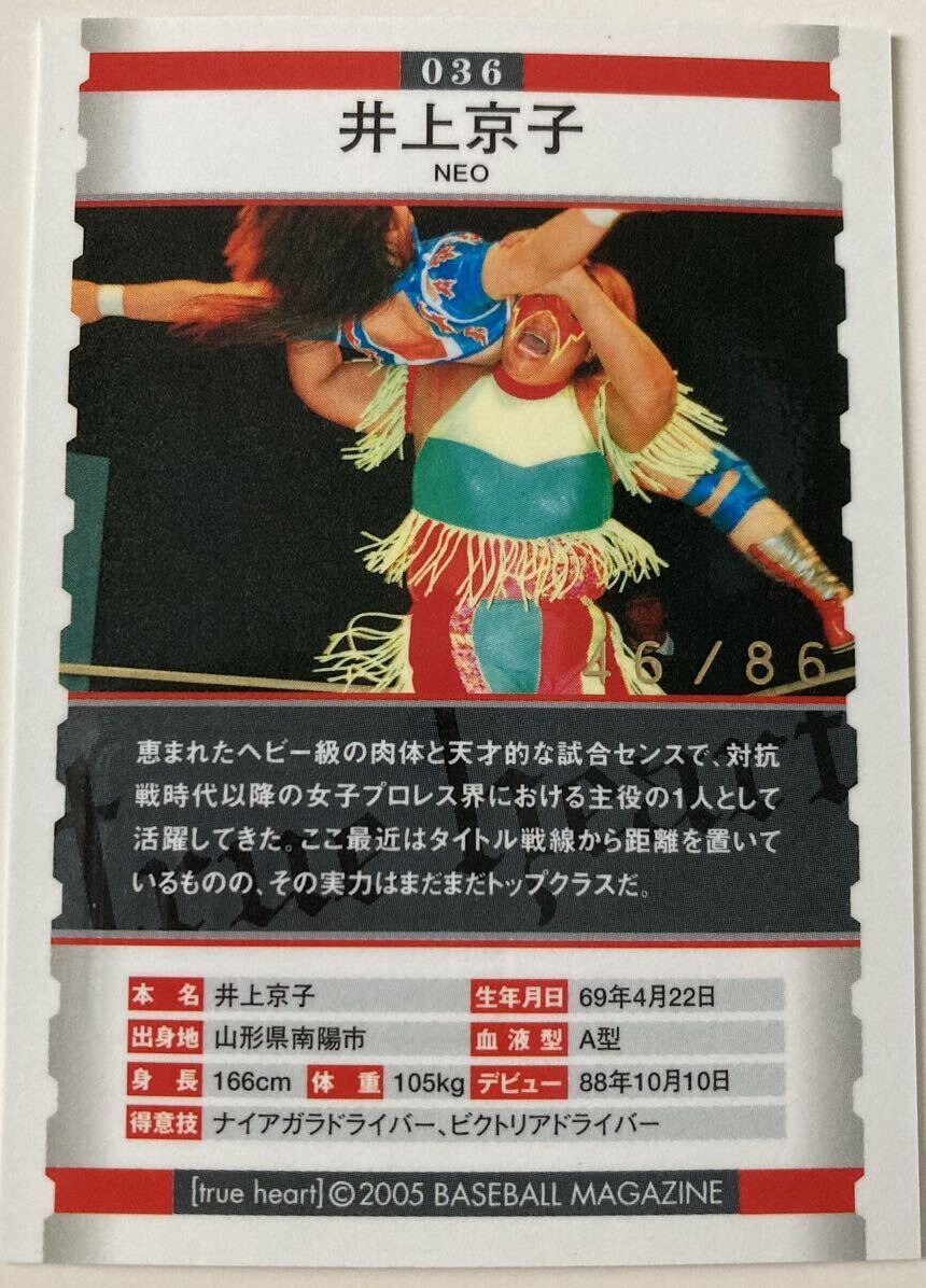 BBM 2005 TRUE Heart 女子プロレス トレーディングカード レギュラー108枚コンプ 1枚サインカードありの画像6