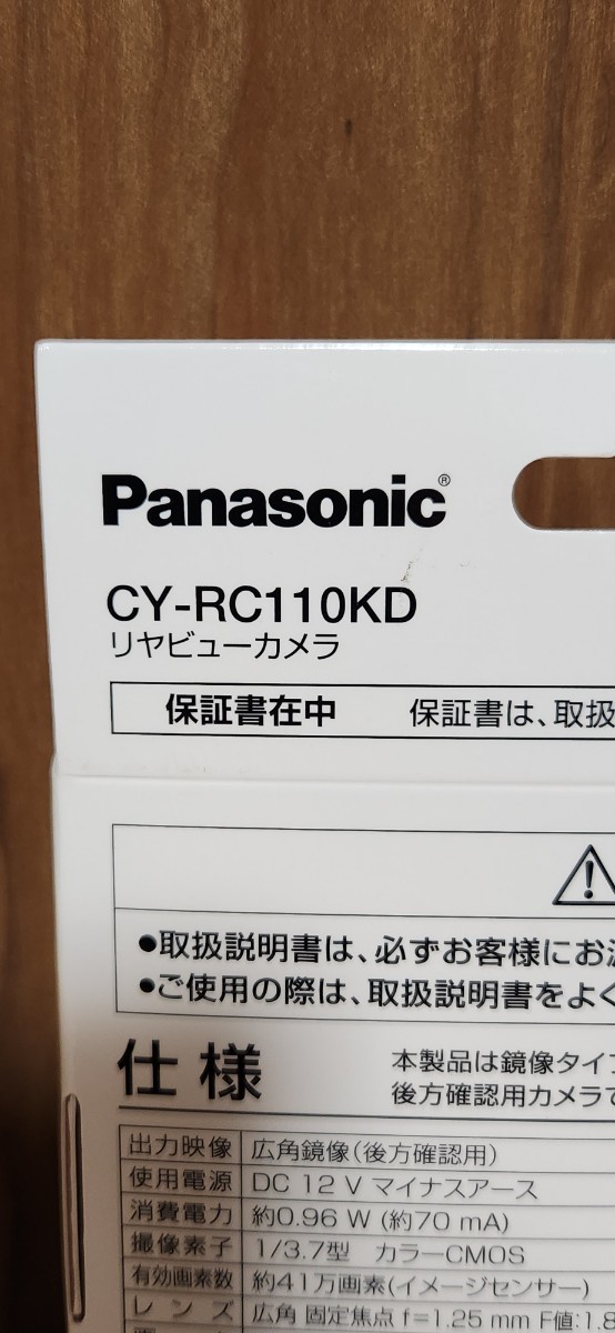 CY-RC110KD パナソニック リヤビューカメラ Panasonic バックカメラ 新品 の画像3