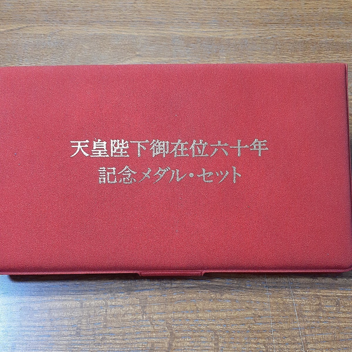 (昭和)天皇陛下御在位六十年記念メダル(純金仕上げブロンズ製)・切手セットの画像4