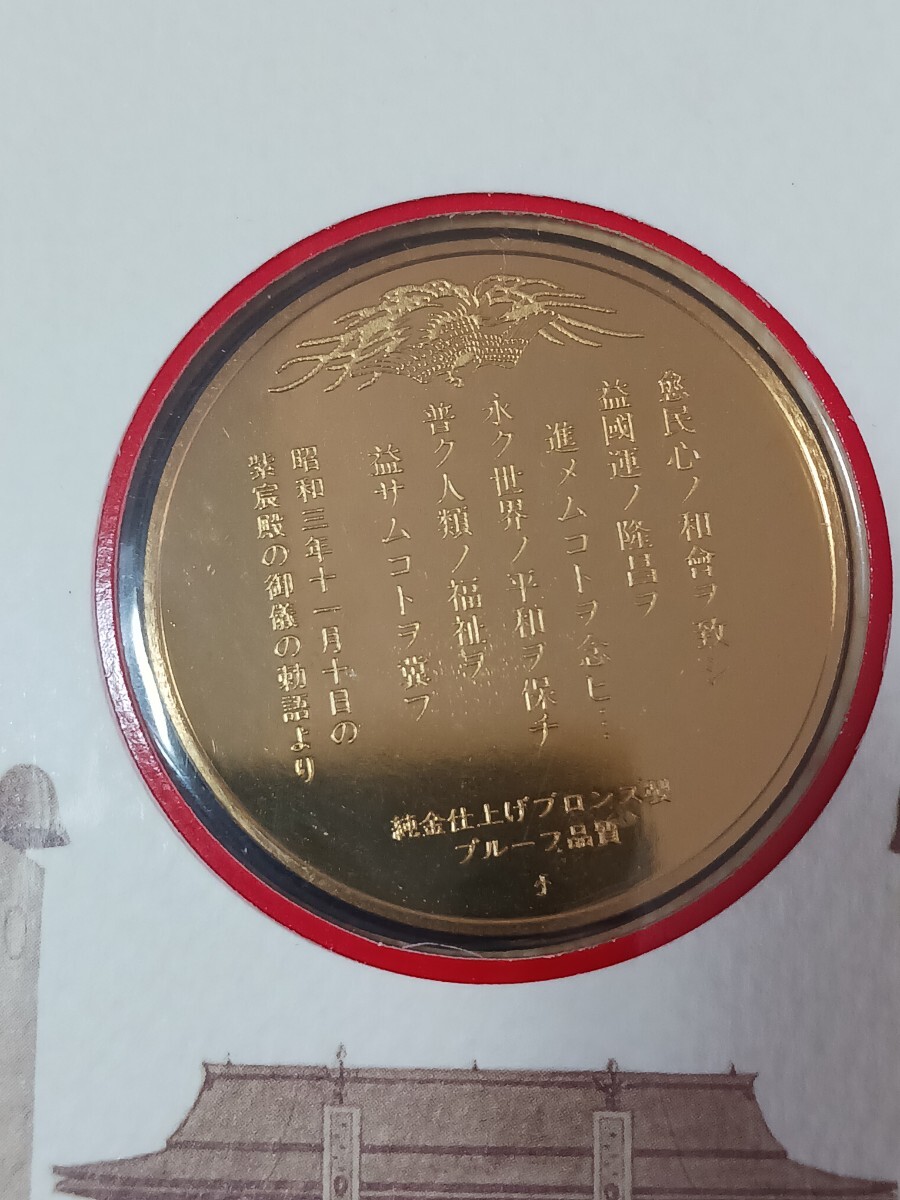 (昭和)天皇陛下御在位六十年記念メダル(純金仕上げブロンズ製)・切手セット_画像6