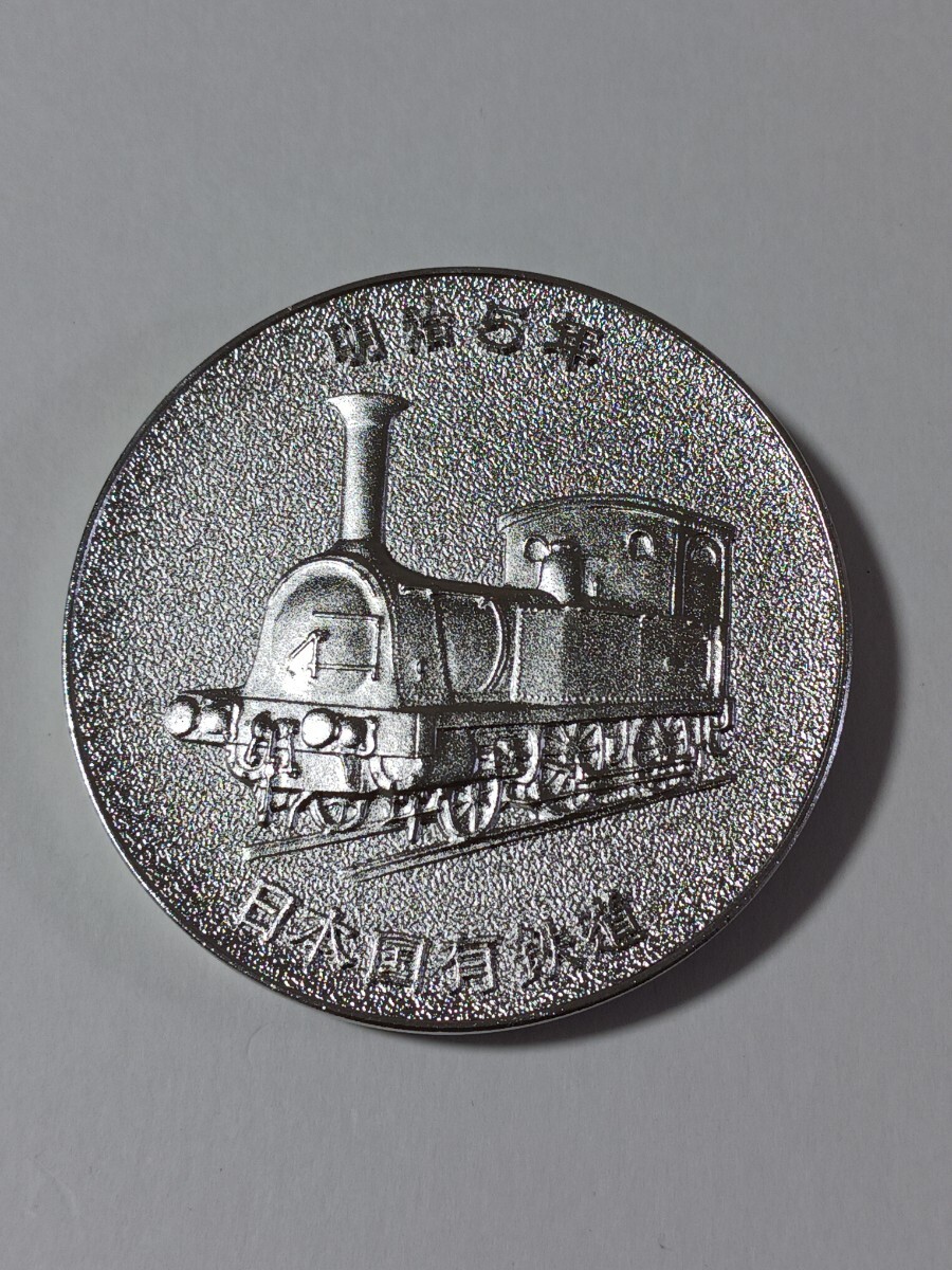 日本国有鉄道　鉄道100年（明治５年～1972年）記念メダル　直径:約60mm　重量:約79.0g_画像3