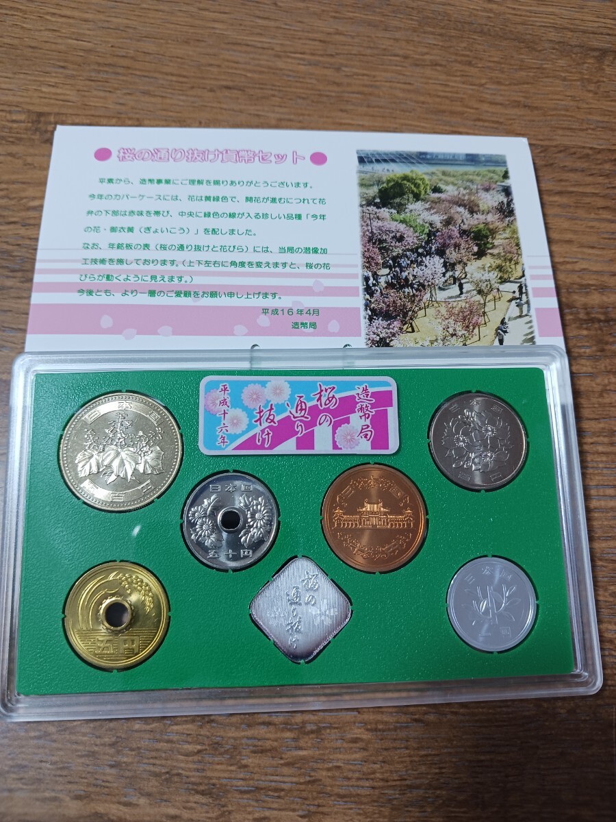 桜の通り抜け記念 貨幣セット 平成16年（今年の表紙のデザイン=御衣黄ぎょいこう）の画像3