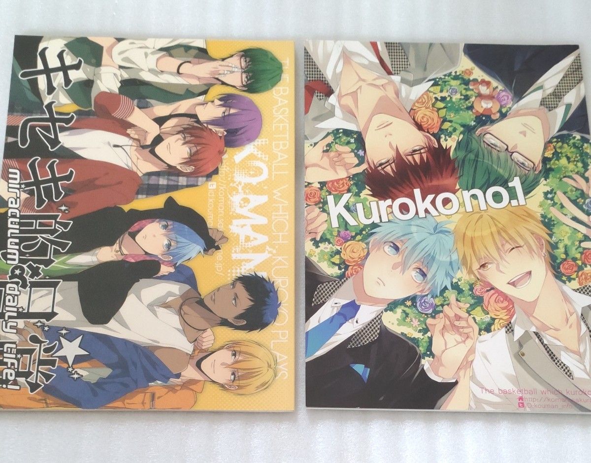 黒子のバスケ同人誌　幸漫　2冊セット