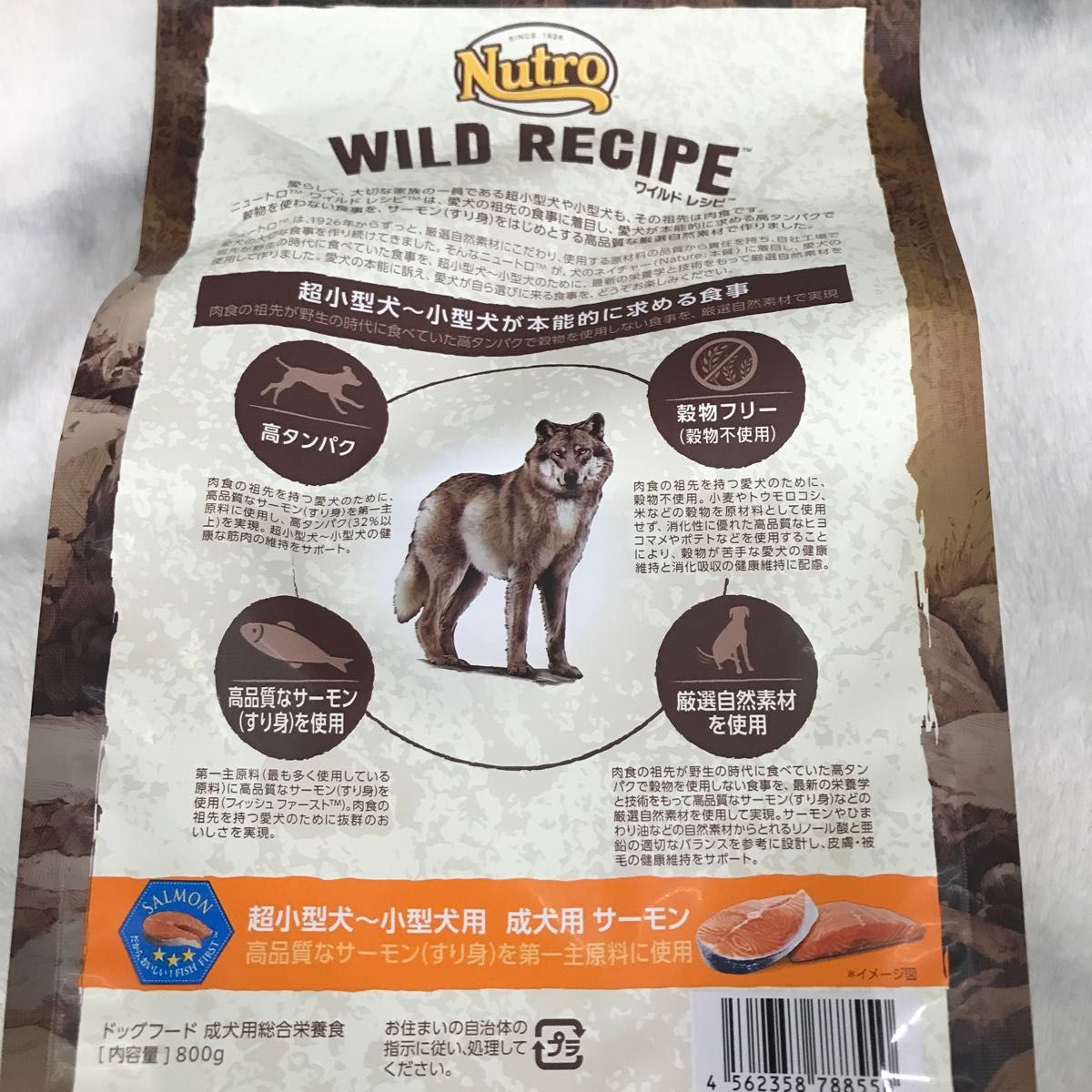 ニュートロワイルドレシピ 成犬用 サーモン 800g