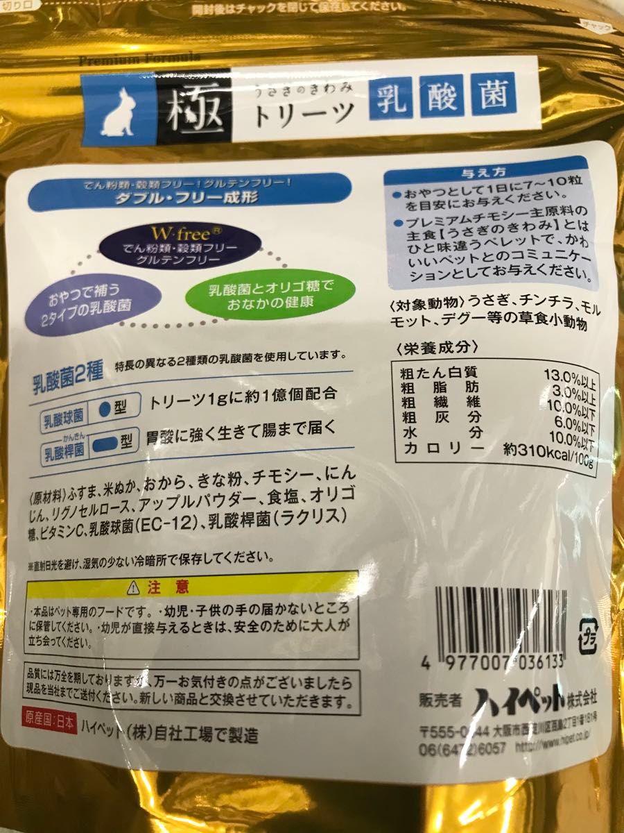 うさぎのきわみ トリーツ 乳酸菌 100g×2袋セット