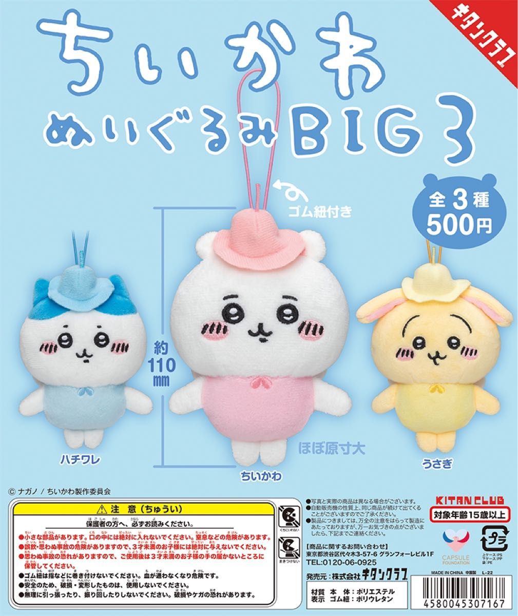 【お値下げ不可/バラ売り不可】ちいかわ ぬいぐるみBIG３ 全3種 コンプリート