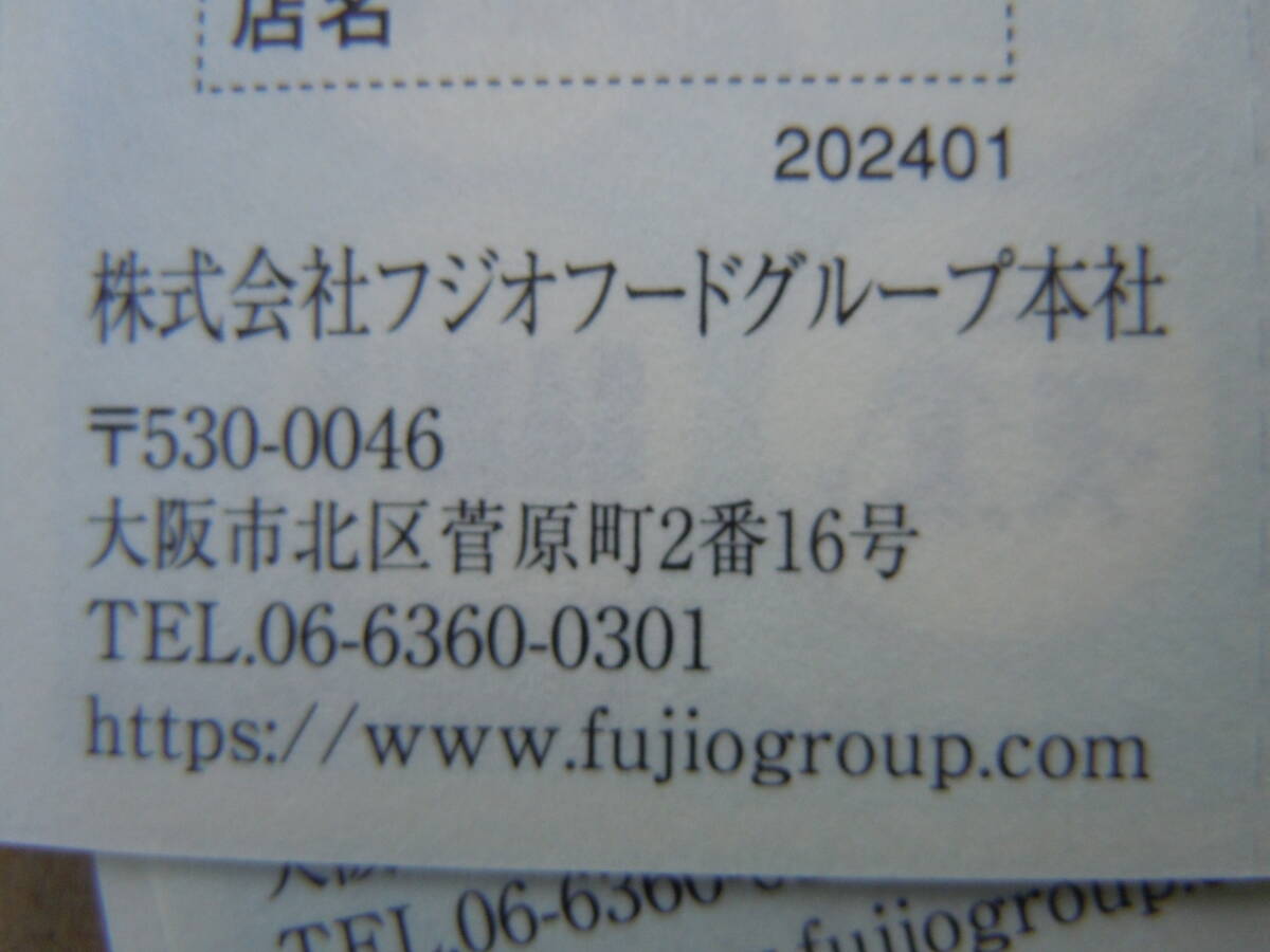 フジオフード株主優待券12000円分の画像5
