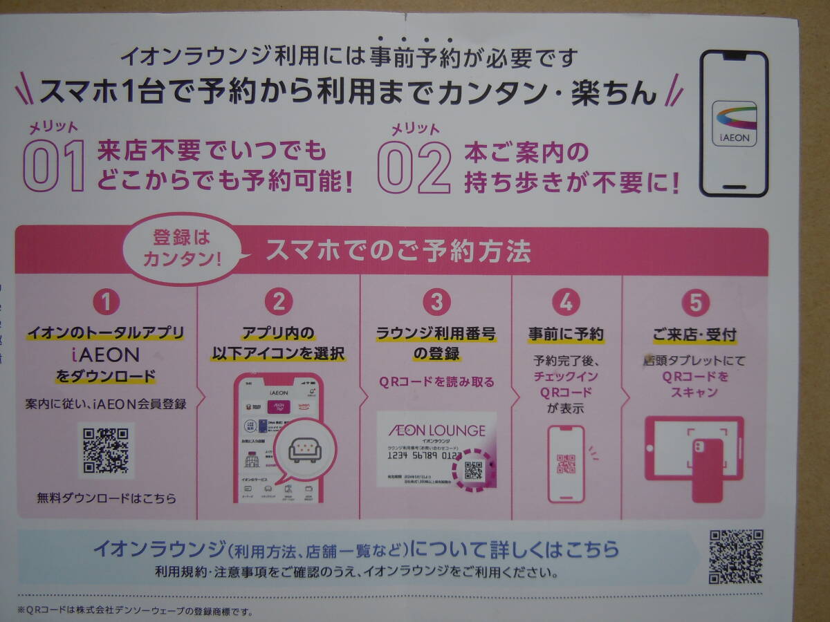 新着・イオンラウンジ・利用会員証_画像2