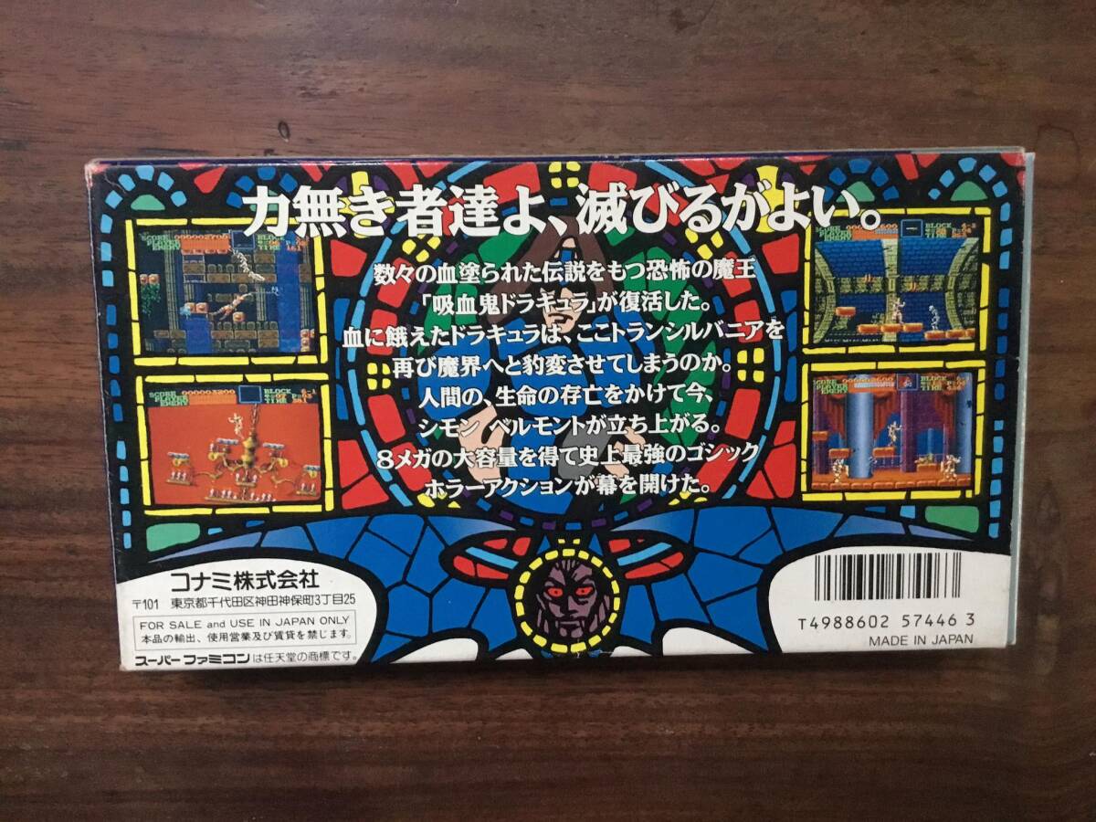 SFC スーパーファミコン 悪魔城ドラキュラ 箱・説明書・ハガキ付の画像2