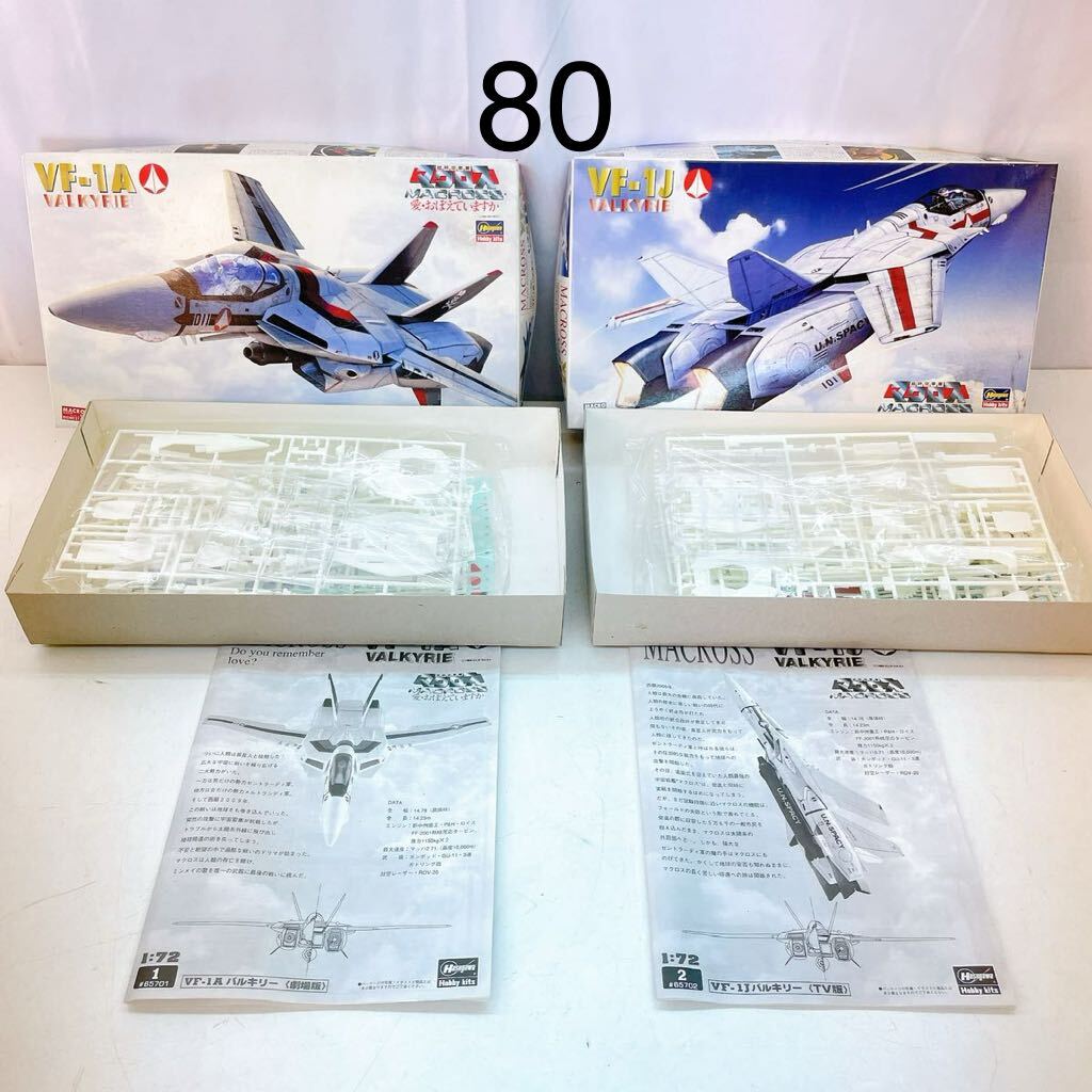 4AC017【未組立】超時空要塞マクロス 1/72 VF-1J バルキリー VF-1A 2点セット 現状品_画像1