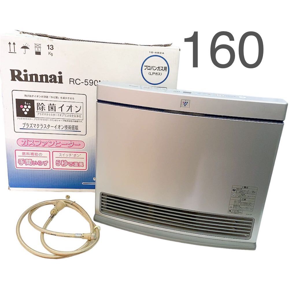 4AD013 Rinnai リンナイ ガスファンヒーター RC-590NP プロパンガス用＜LPガス＞ 元箱付き 通電OK 動作未確認 中古 現状品_画像1