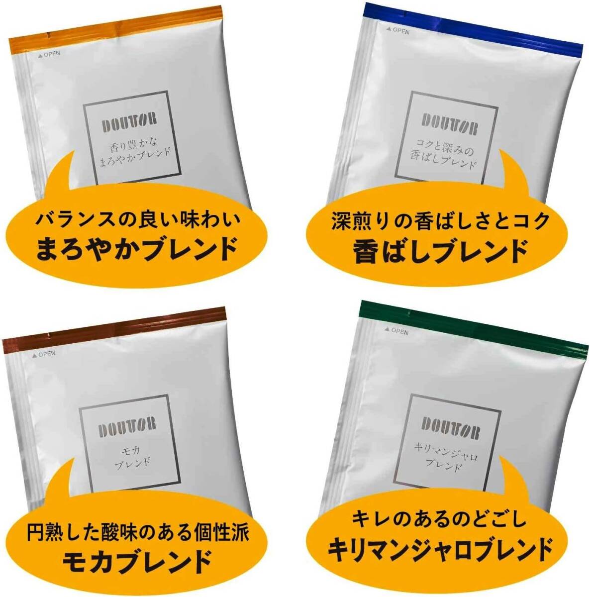 ドトールコーヒー ドリップパック 香り楽しむバラエティアソート 40Pの画像2