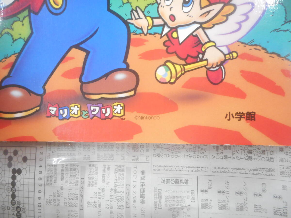 レア スーパーマリオ 絵本 ゲーム えほん マリオとワリオ ワリオ レア スーパーマリオ 絵本 ゲーム えほん マリオとワリオ ワリオ