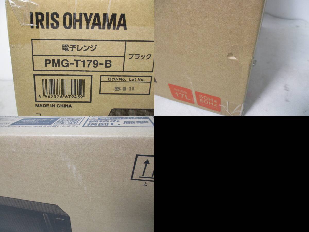 ◎IRIS OHYAMA/アイリスオーヤマ 17L ターンテーブル電子レンジ PMG-T179-B ブラック 製造年不明 未開封品 白物家電 調理家電(21-2-2)_画像8