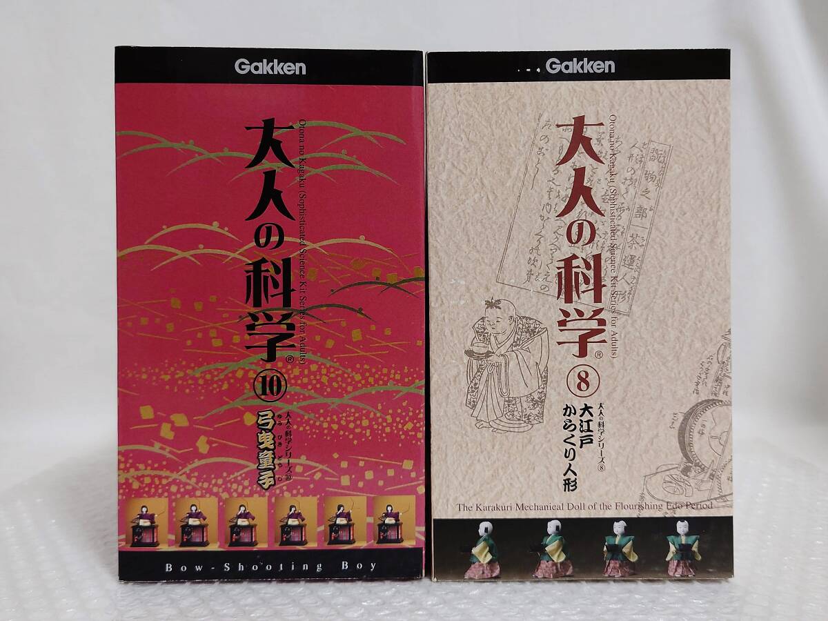 現状品+内箱未開封+難あり　Gakken　大人の科学シリーズ　からくり人形　スペシャルパック　組み立て版　1-181-54　弓曳童子　茶運び人形