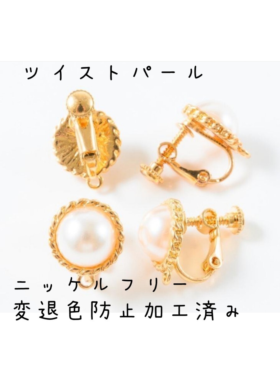 ハンドメイド イヤリング or ピアス ツイストパール ニッケルフリー 変退色防止加工済み パール レジン_画像3