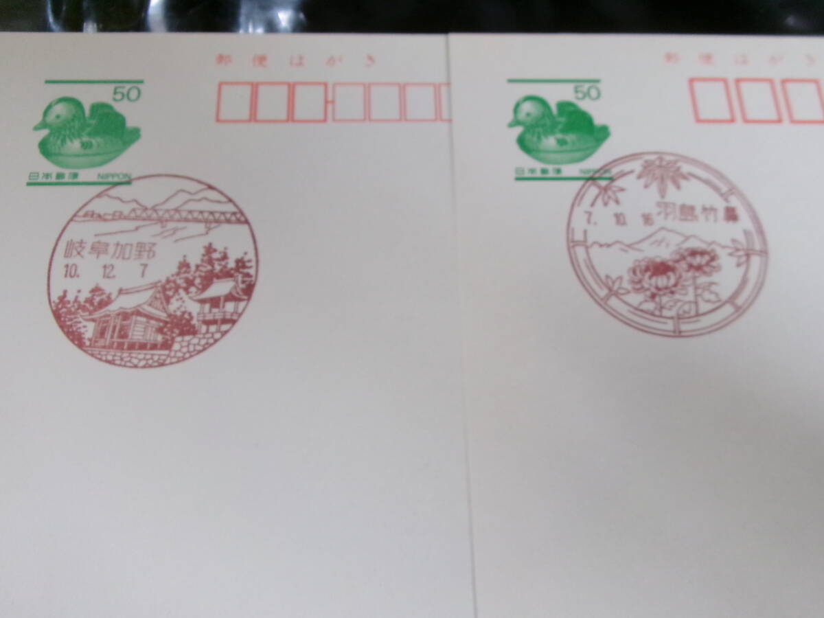 *.. postcard the first day scenery seal Gifu 2 sheets Gifu ..H10.12.7* Hashima bamboo nose H7.10.16