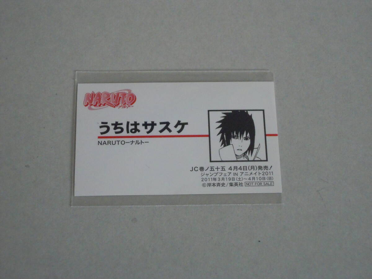 ジャンプフェア IN アニメイト 2011 うちはサスケ NARUTO 名刺 カード ナルト 非売品_画像1