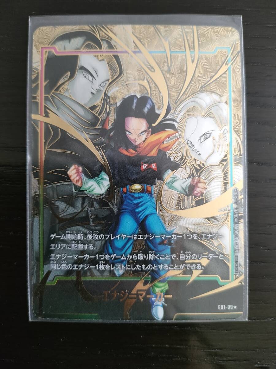 ドラゴンボール フュージョンワールド エナジーマーカー 人造 ドラゴンボール フュージョンワールド エナジーマーカー 人造