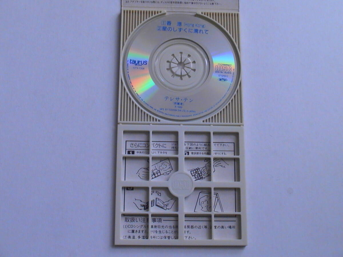 [8cm tanzaku одиночный CD]tere атлас . красота ./ Hong Kong HONG KONG/ звезда. .... влажный .10TX-7208 1A1 TO налог надпись нет 1000 иен запись 