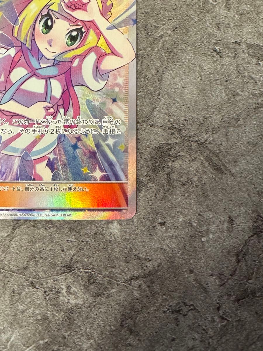リーリエ 全力 【最安値】 ポケモンカード リーリエの全力 SR リーリエ 全力 【最安値】 ポケモンカード リーリエの全力 SR