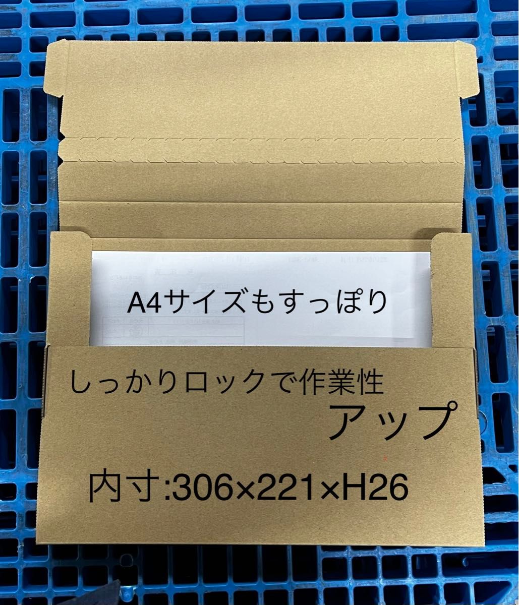 ★200枚セット★ジッパー付きダンボール箱★ネコポス最大 3cm a4【平日18:00までなら当日出荷】