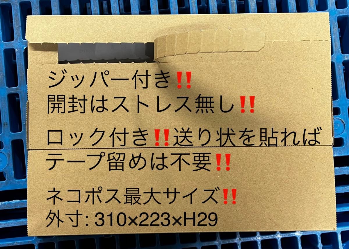 ★200枚セット★ジッパー付きダンボール箱★ネコポス最大 3cm a4【平日18:00までなら当日出荷】