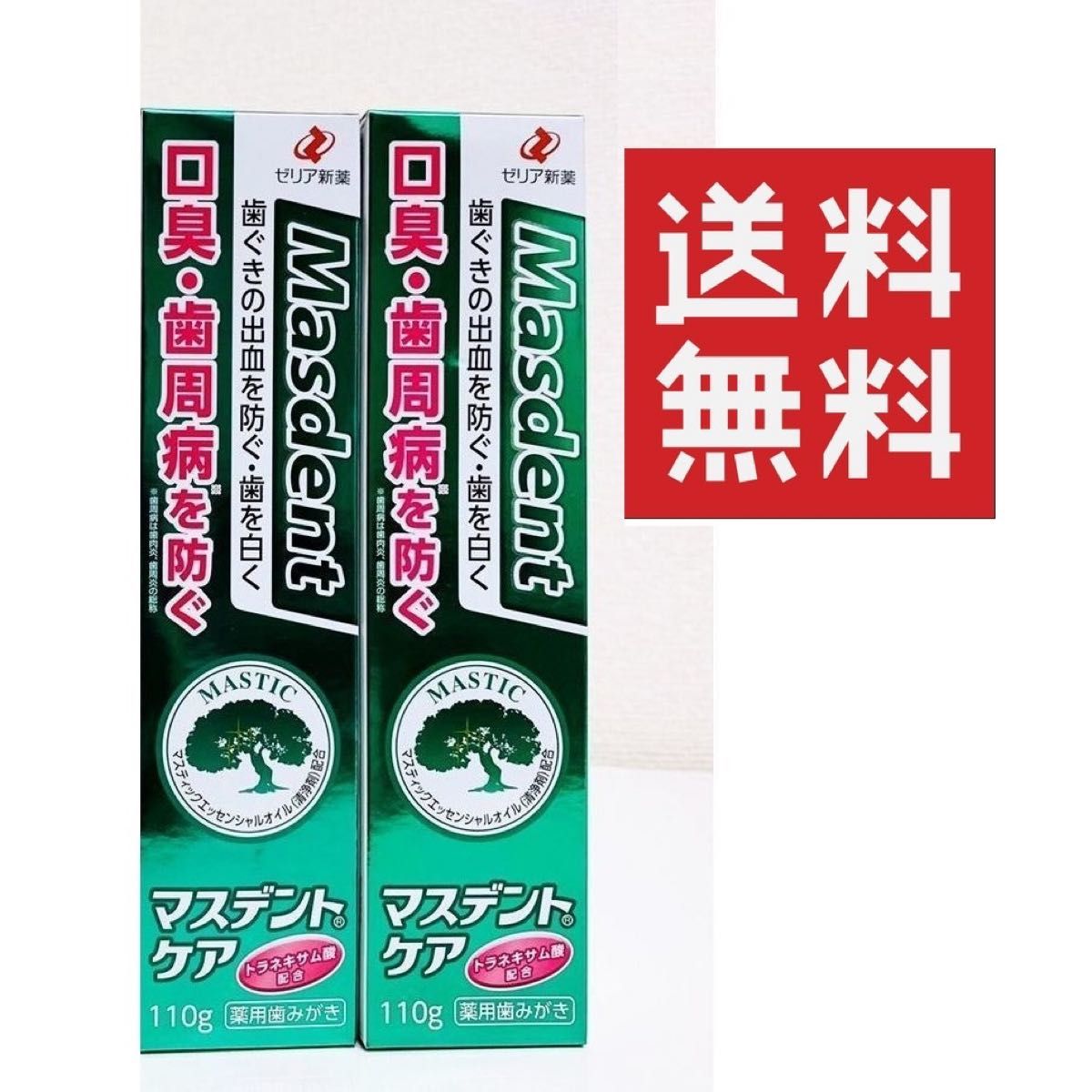 薬用歯みがき マスデントケア 110g× 2個 ★平日毎日発送★ 新品未開封 ゼリア新薬 