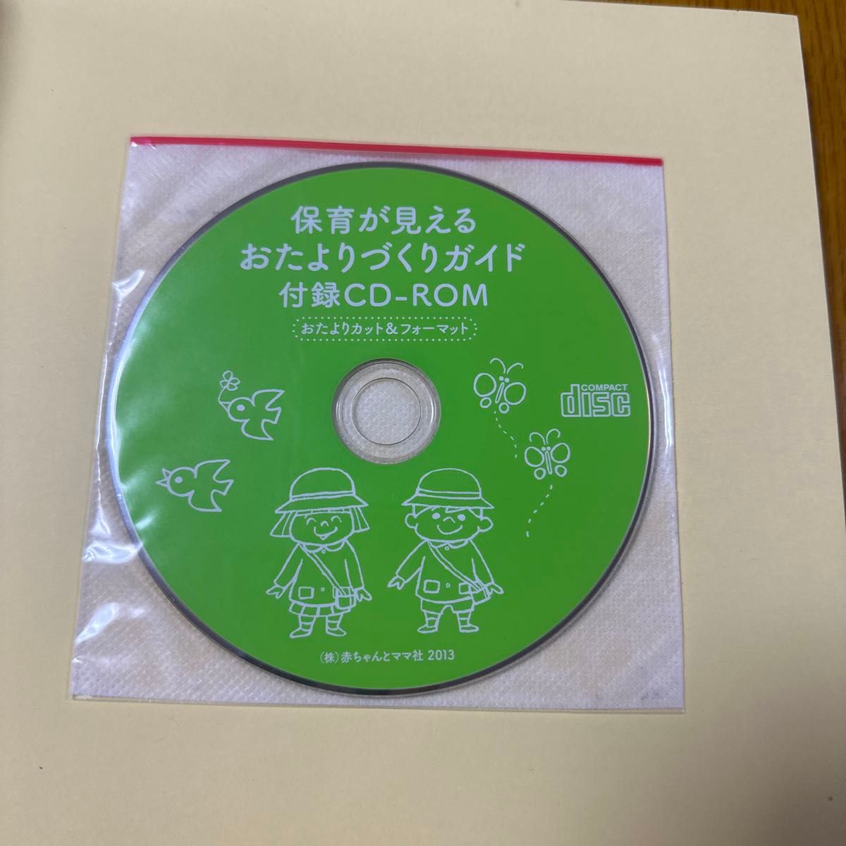 保育が見えるおたよりづくりガイド　よりよい情報発信のために 大豆生田啓友／著