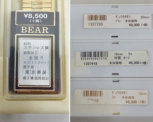 703v наручные часы для изменение ремень / частота совместно Bear/ Bear - золотой обивка + корова type вдавлено .. чистый антибактериальный дезодорация обработка 18mm~20mm и т.п. 4 шт. комплект не использовался выставленный товар 