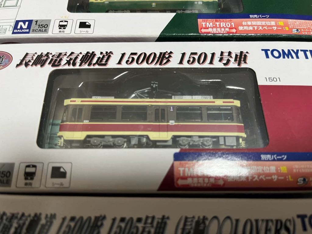 トミーテック TOMYTEC 鉄道コレクション 鉄コレ 長崎電気軌道 1500形 1501号 、1505号長崎◯◯LOVERS) 、300形 306号 3両セットの画像3