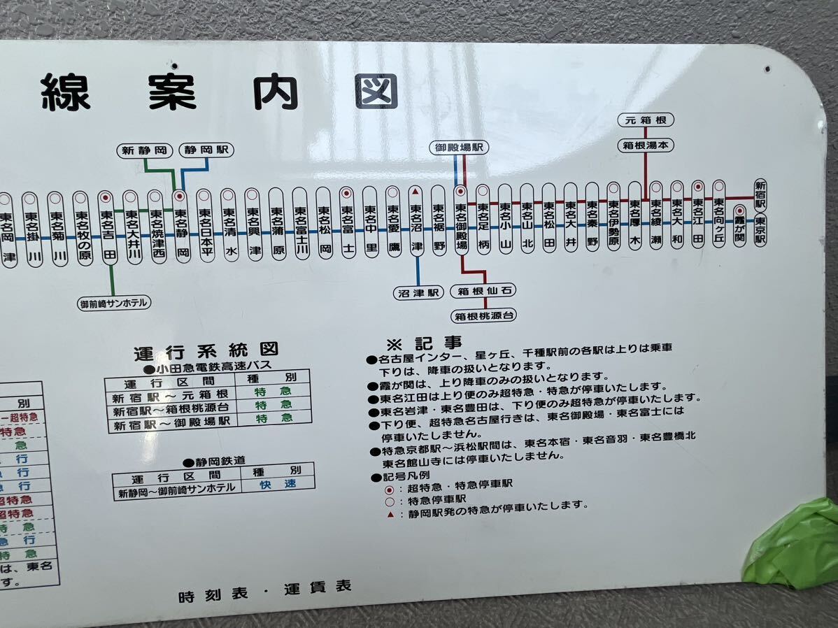 東名ハイウェイバス バス停 路線案内図 ジェイアール東海バス アクリル板 路線図 東名高速 の画像4