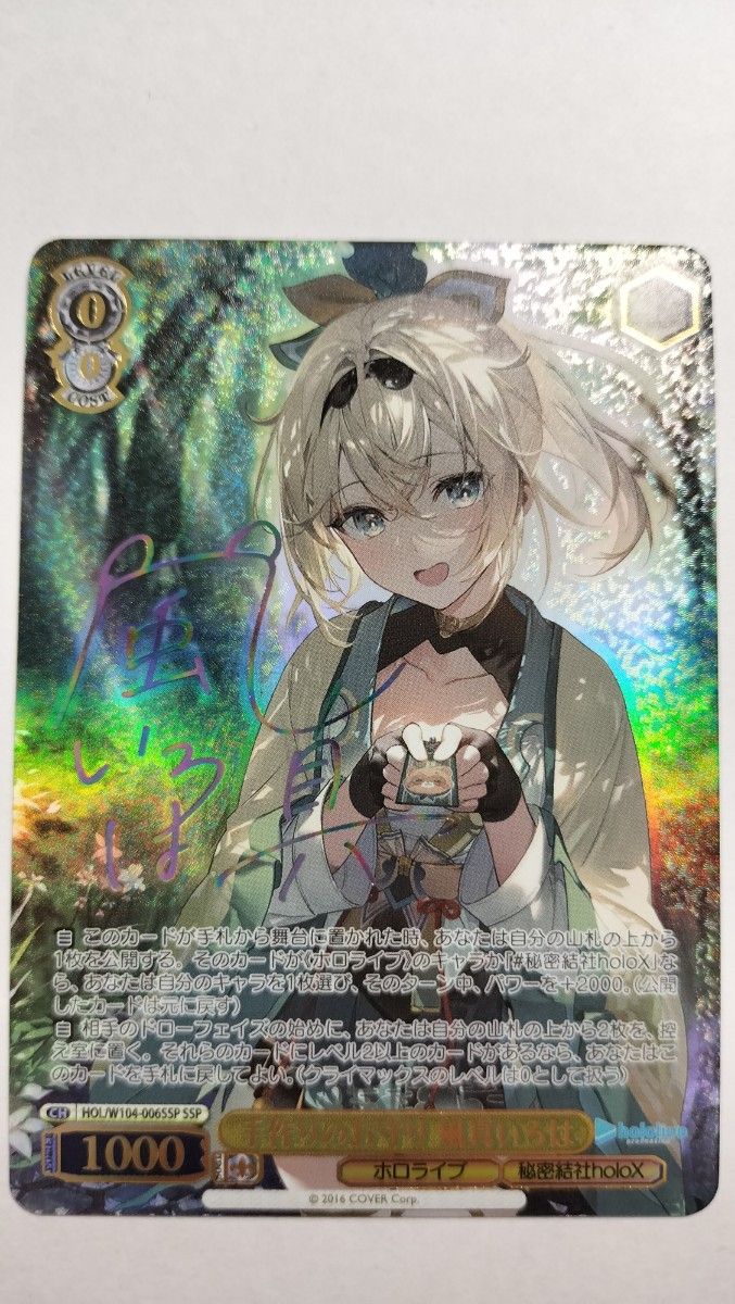 ヴァイスシュバルツ ホロライブVol 2 手作りのお守り 風真いろは ヴァイスシュバルツ ホロライブVol 2 手作りのお守り 風真いろは