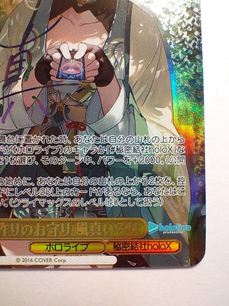 ヴァイスシュバルツ ホロライブVol 2 手作りのお守り 風真いろは ヴァイスシュバルツ ホロライブVol 2 手作りのお守り 風真いろは