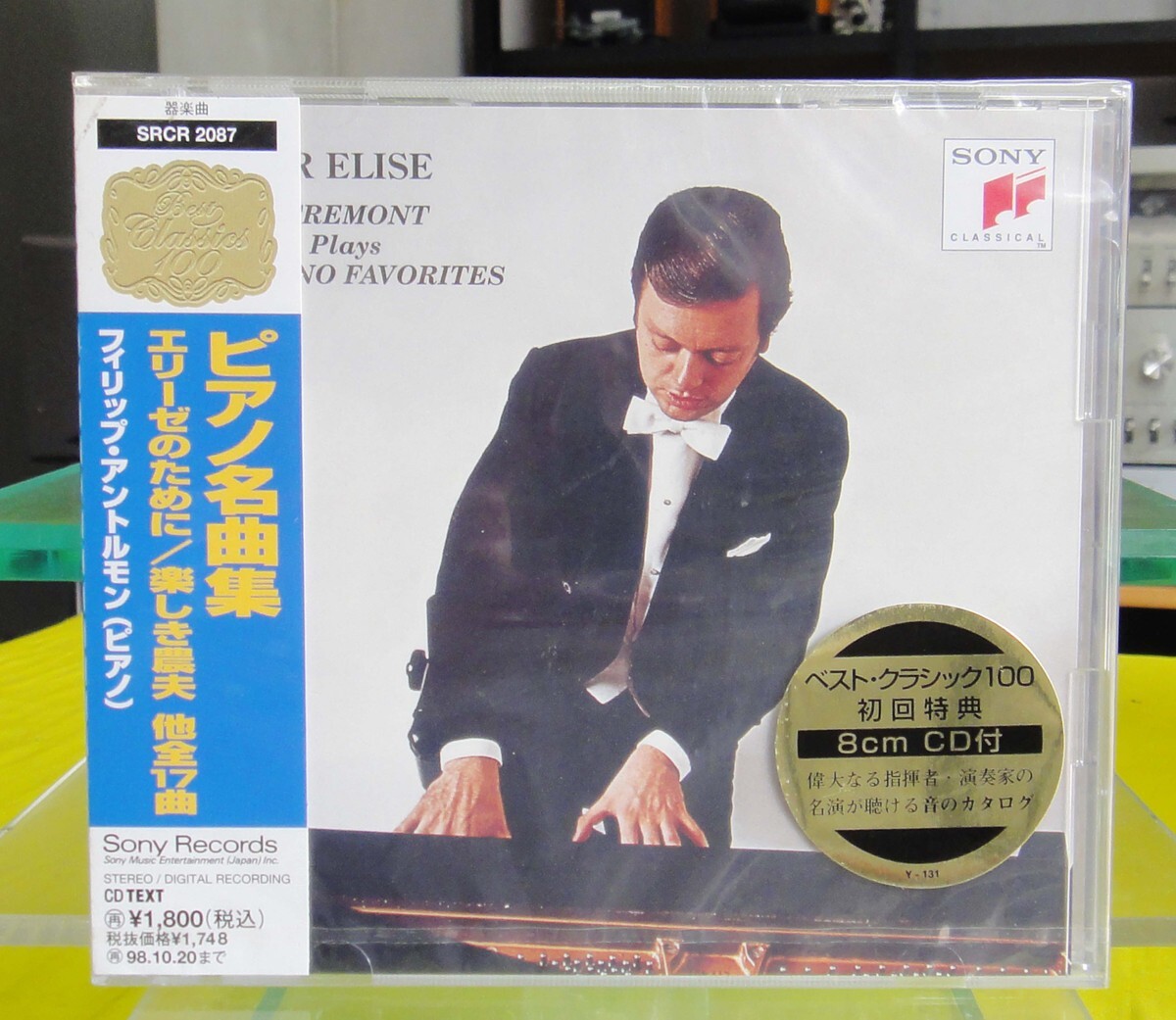 CD/未開封品 SONY フィリップ・アントルモン（ピアノ） 『ピアノ名曲集“エリーゼのために/楽しき農夫 他全17曲”（送料込み）の画像1