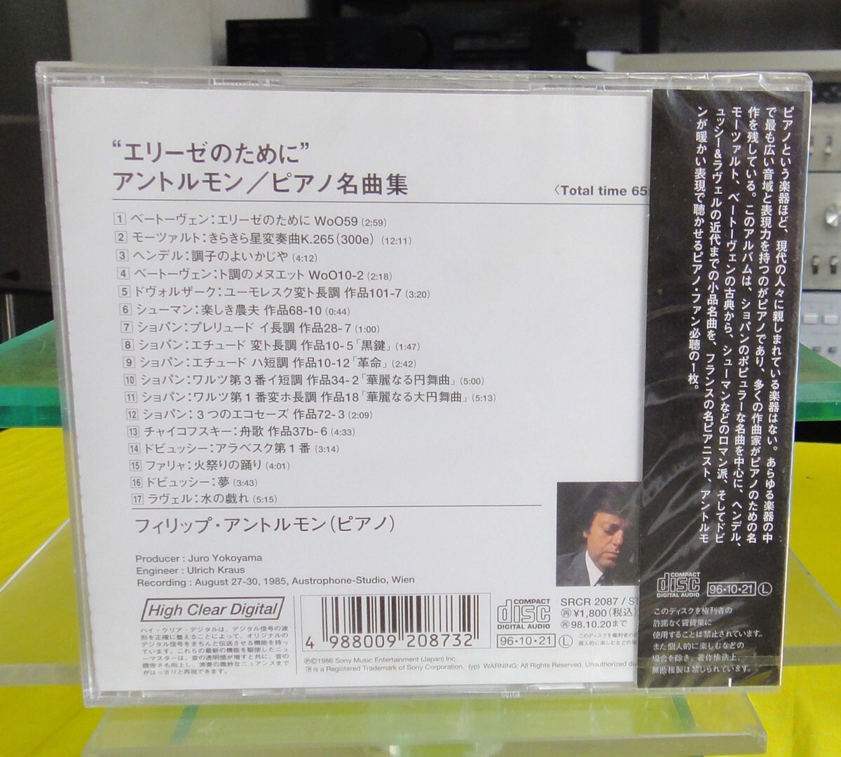 CD/未開封品 SONY フィリップ・アントルモン（ピアノ） 『ピアノ名曲集“エリーゼのために/楽しき農夫 他全17曲”（送料込み）の画像2