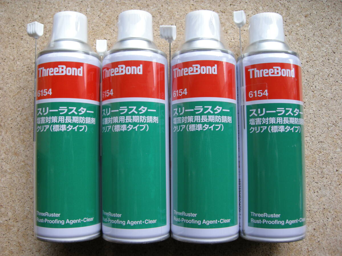 スリーボンド スリーラスター６１５４ 塩害対策用長期防錆剤 クリア ４本セット（標準タイプ） 480ｍｌの画像1