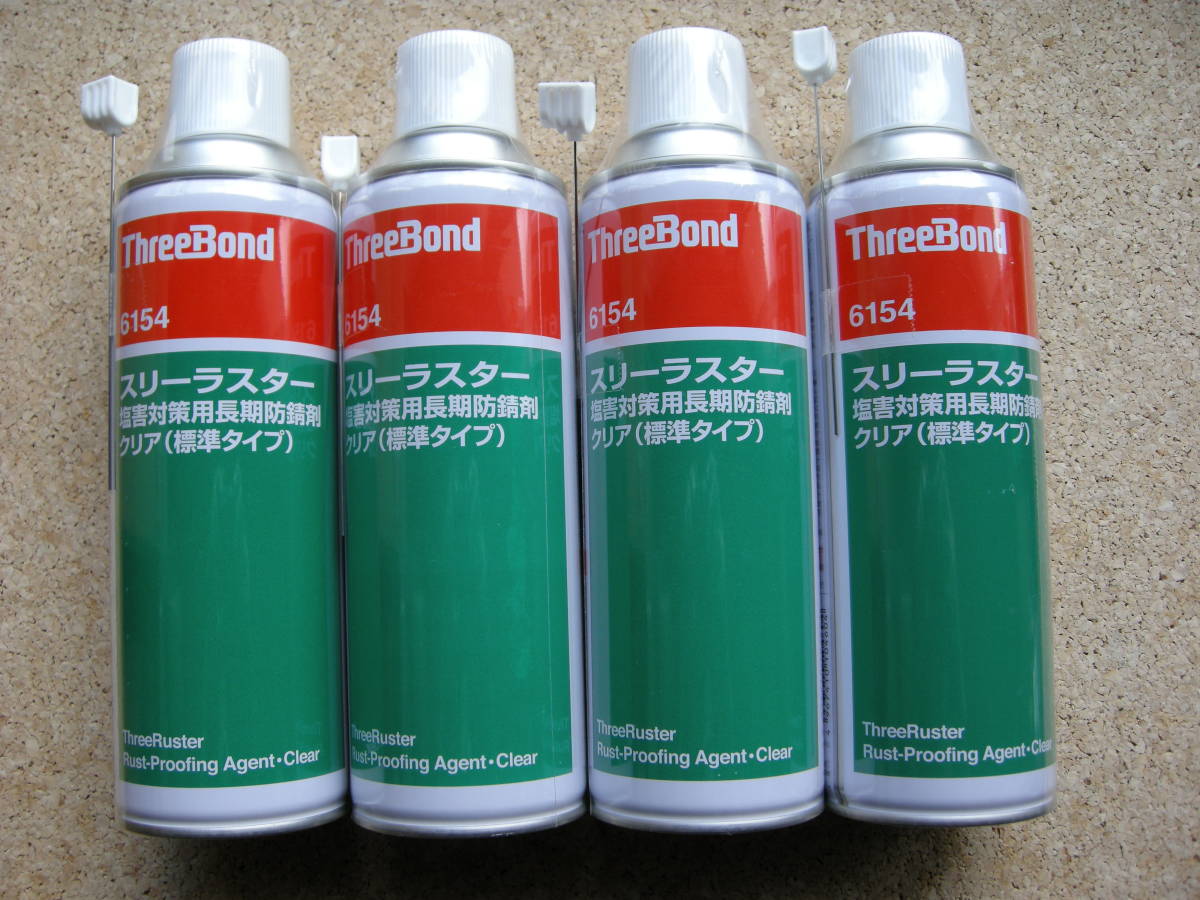 スリーボンド　スリーラスター６１５４　塩害対策用長期防錆剤　クリア　４本セット（標準タイプ）　480ｍｌ_画像1