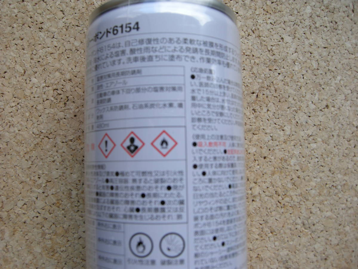 スリーボンド　スリーラスター６１５４　塩害対策用長期防錆剤　クリア　４本セット（標準タイプ）　480ｍｌ_画像3