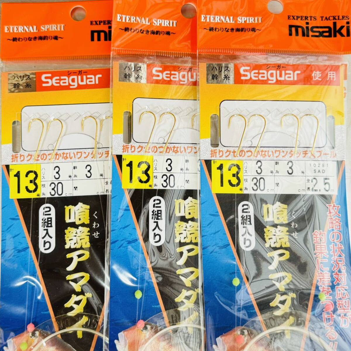 ミサキ（misaki）喰競アマダイ　2本針2組入　まとめて６個セット_画像3