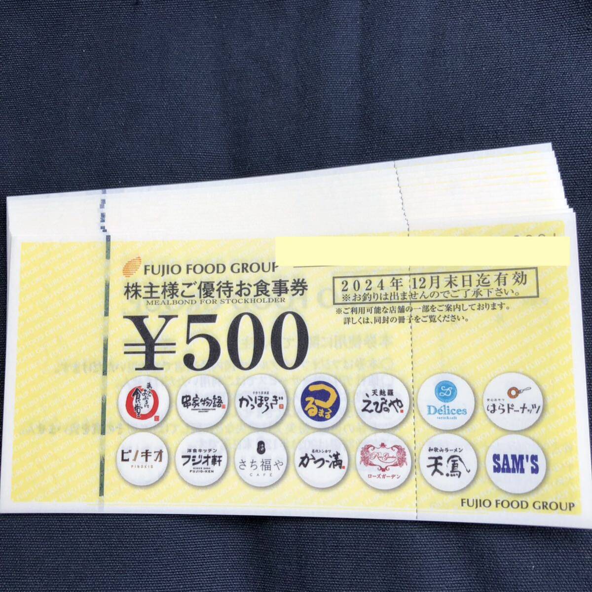 フジオフード 株主優待 6,000円(500円券×12枚)分 有効期限2024年12月末日【送料無料】 の画像1