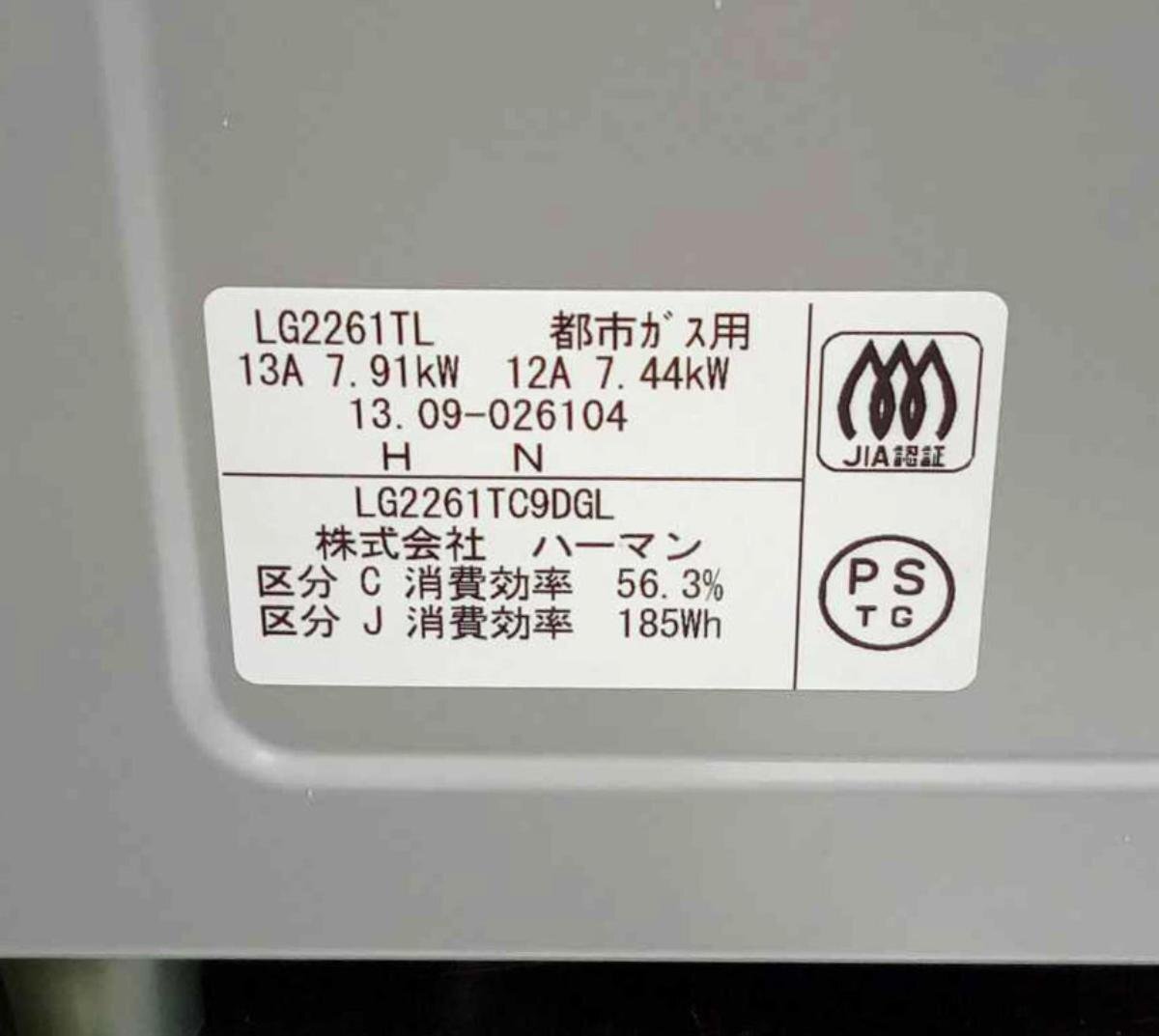 [未使用品] HARMAN ハーマン ガステーブル LG2261TC9DGL 都市ガス用 幅60cm [須賀川店]の画像4