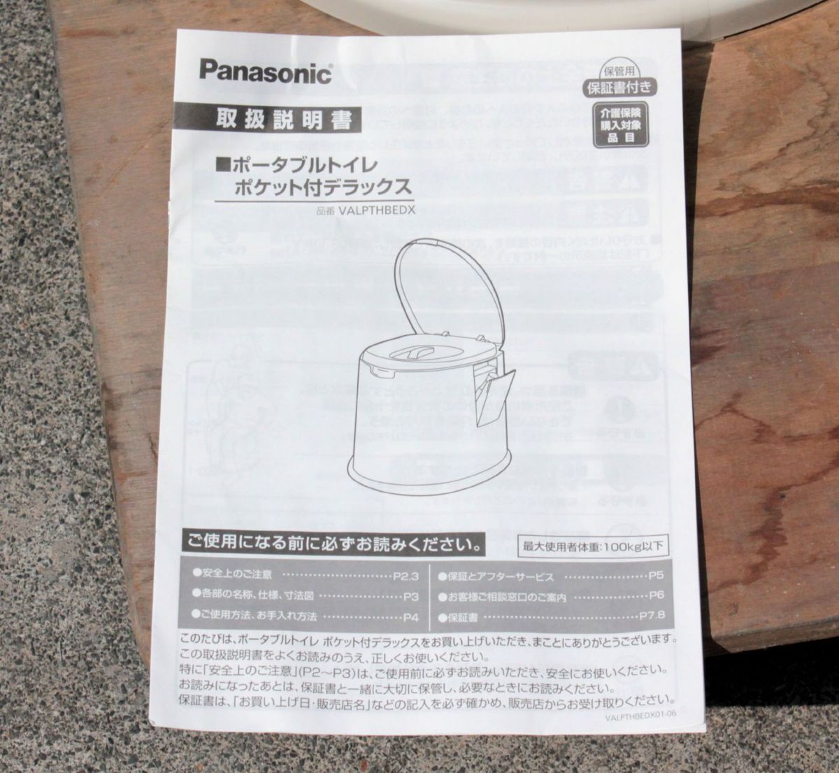 [ unused goods ] Panasonic portable toilet seat comfort pocket attaching Deluxe VALPTHBEDX nursing articles ②