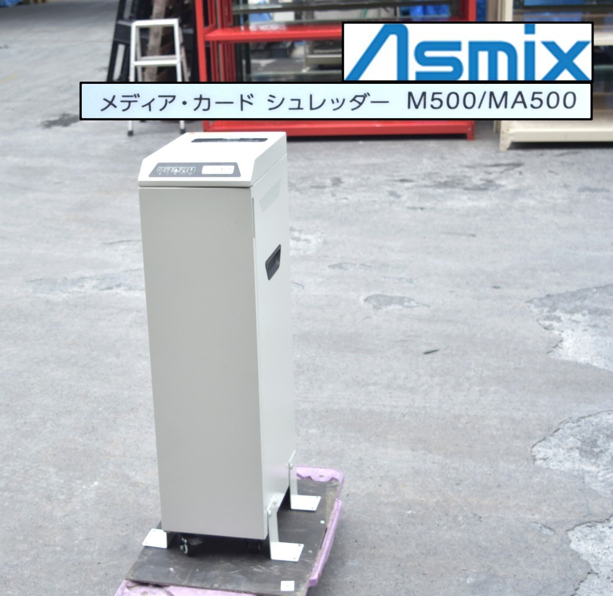 中古シュレッダー Securet P143S A4対応 チップサイズが細かい 中古シュレッダー Securet P143S A4対応 チップサイズが細かい