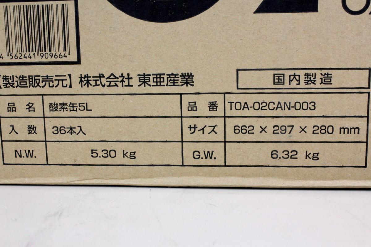 [未使用品 36本セット] 東亜産業 酸素缶 OXY-IN TOA-O2CAN-003 5L 箱売り 酸素ボンベの画像5