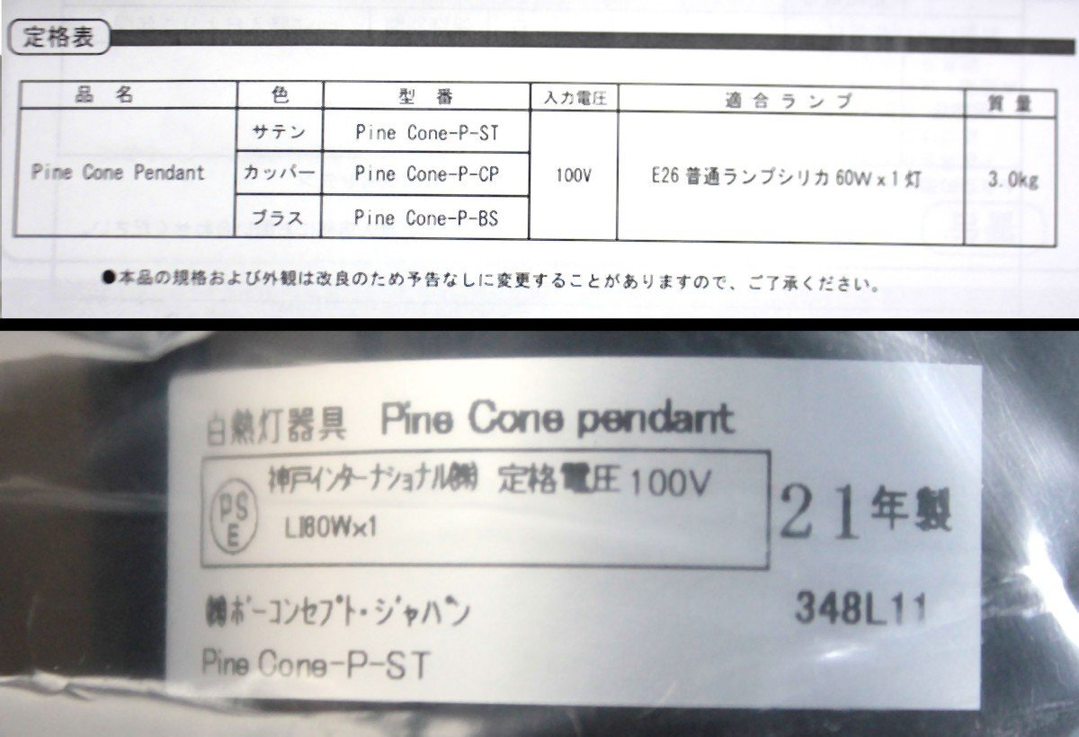 [未使用品] BoConcept ボーコンセプト PINE CONE パインコーン Pine Cone-P-ST ペンダントランプ サテン仕上 ライト 照明器具 2021年製 (2)_画像6